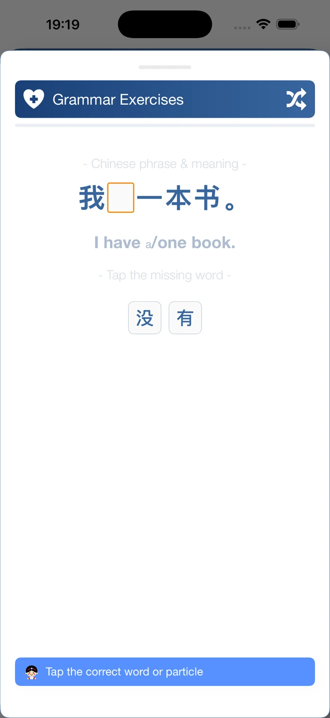 Chinese grammar exercise asking for the missing 有 in 我有一本书